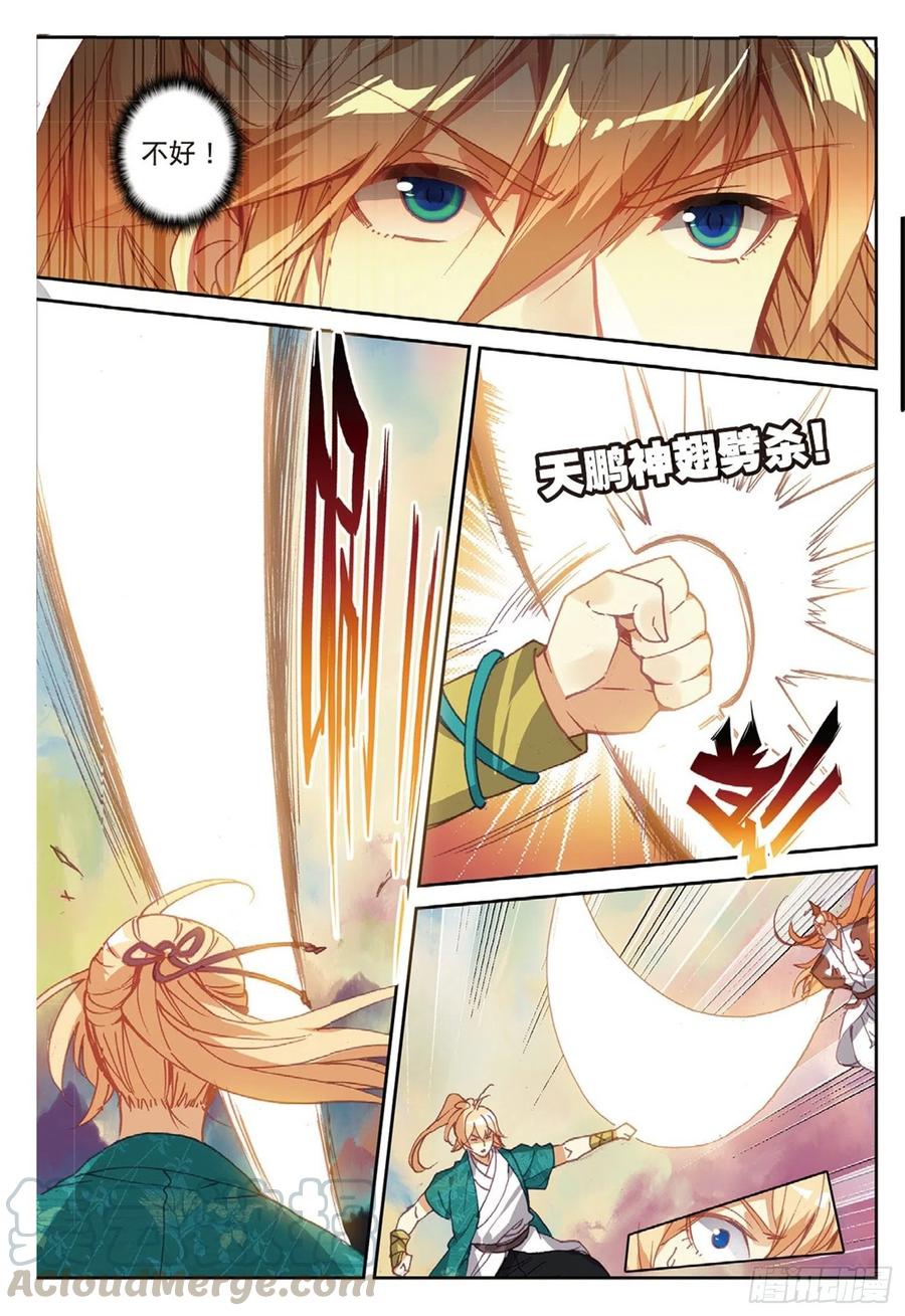 遮天 - 105 激战（下） - 第5张图