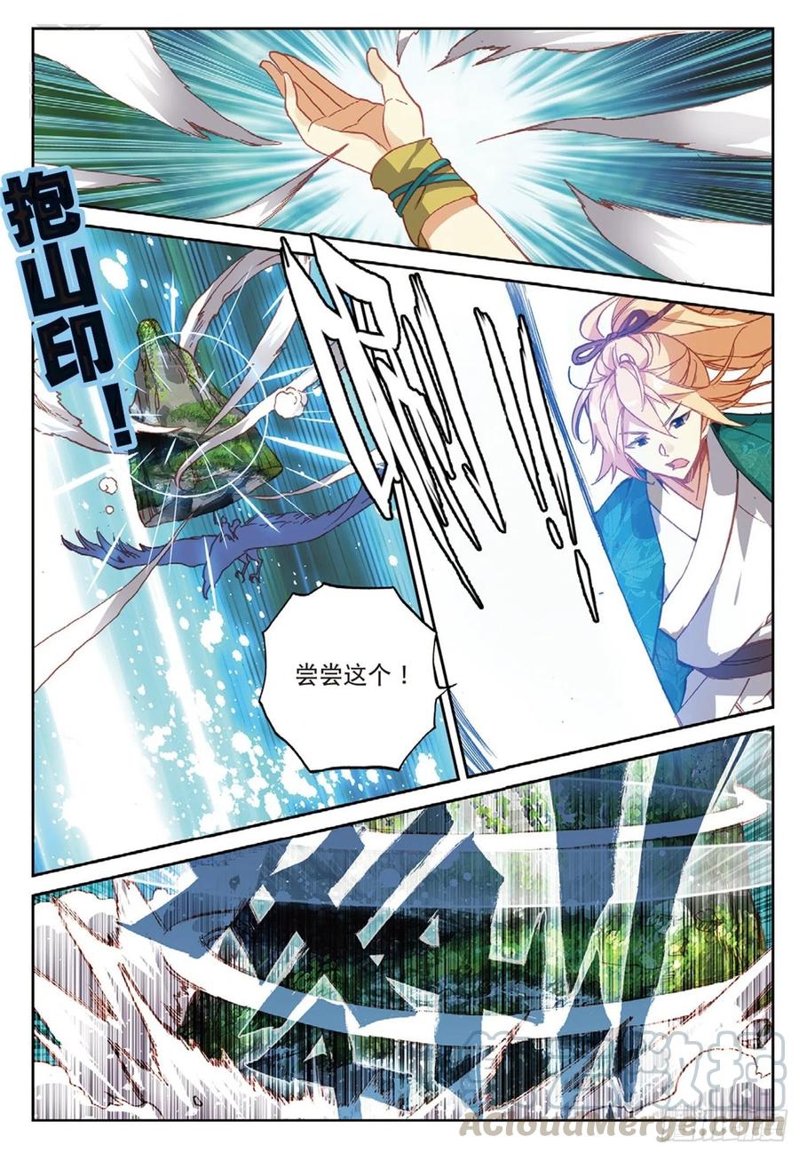 遮天 - 105 激战（下） - 第3张图