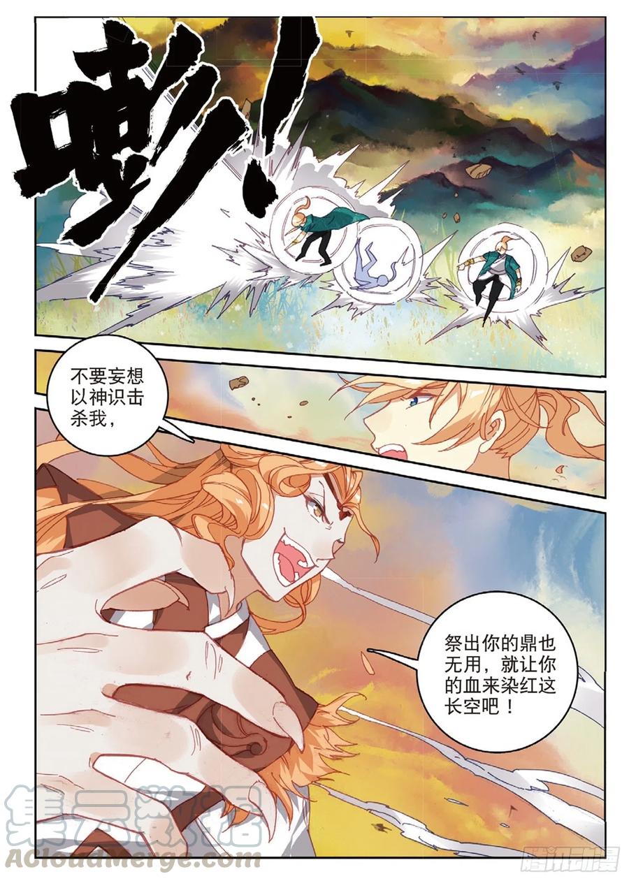 遮天 - 105 激战（下） - 第10张图