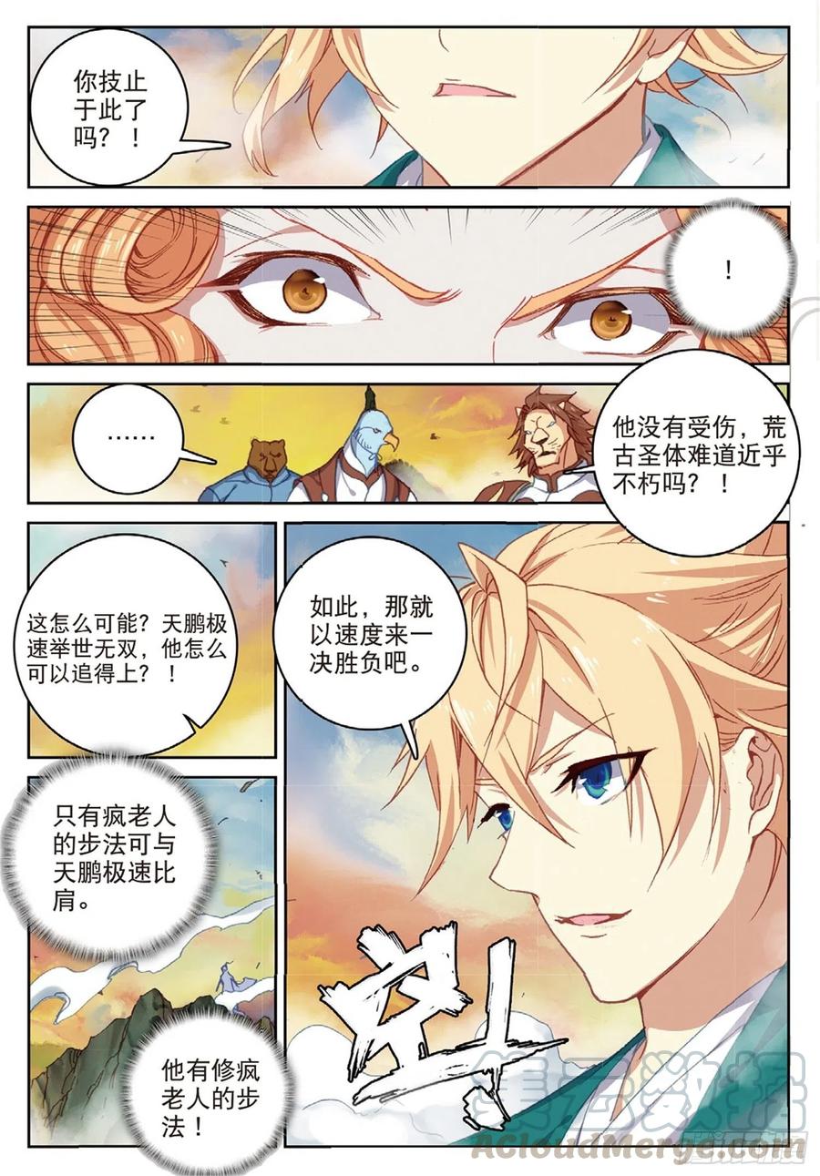 遮天 - 105 激战（下） - 第12张图