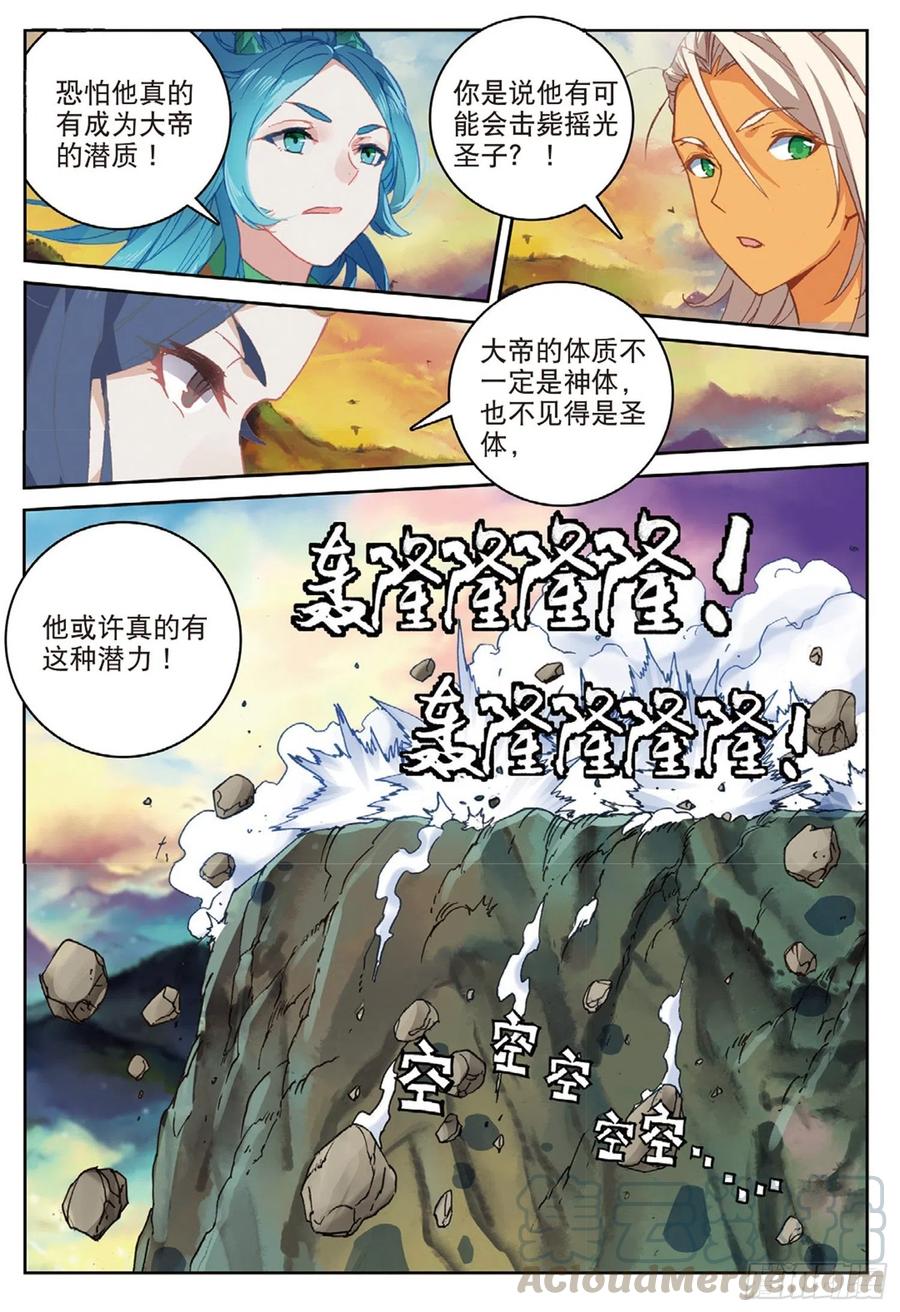 遮天 - 105 激战（下） - 第11张图