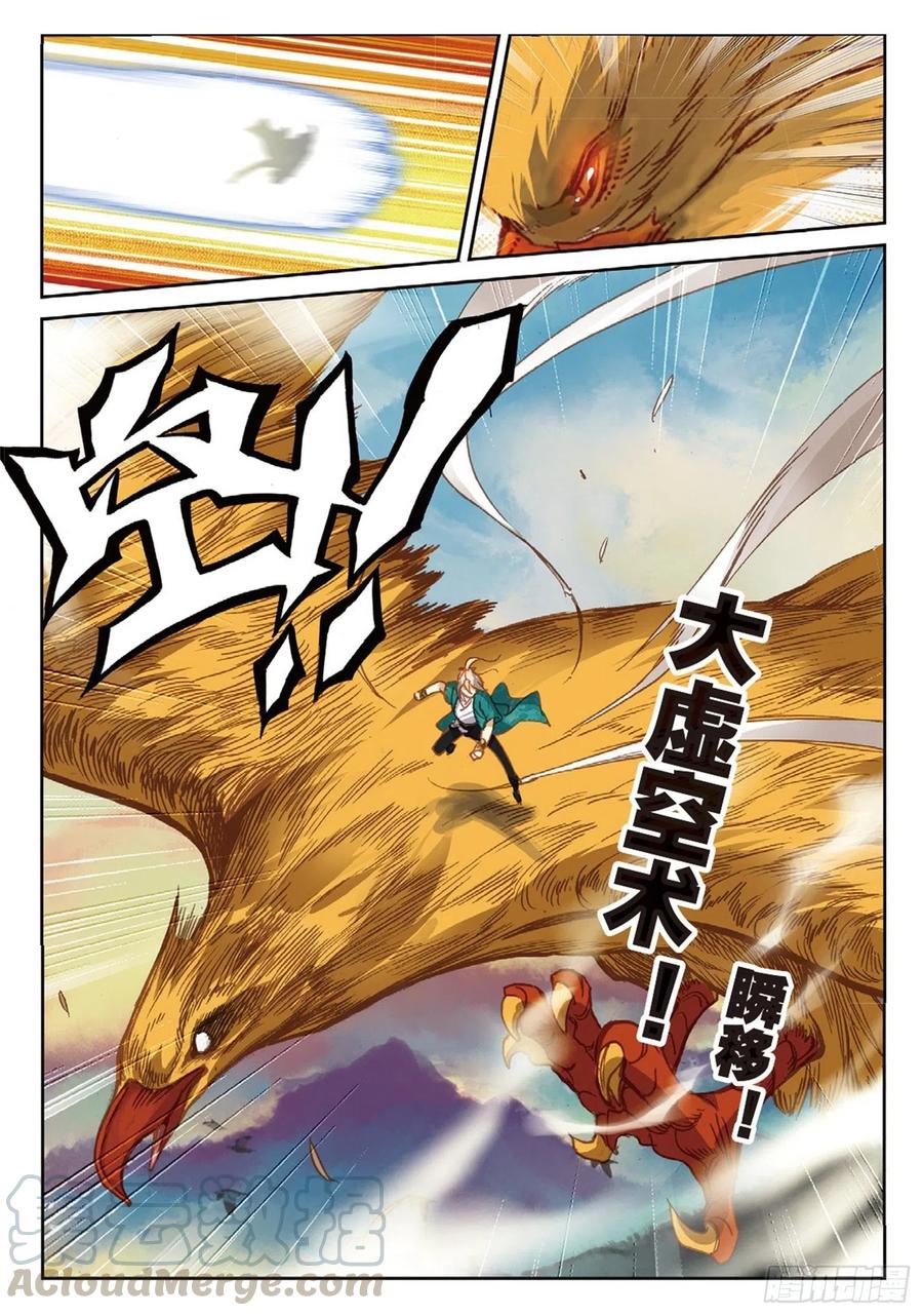 遮天 - 105 激战（下） - 第2张图