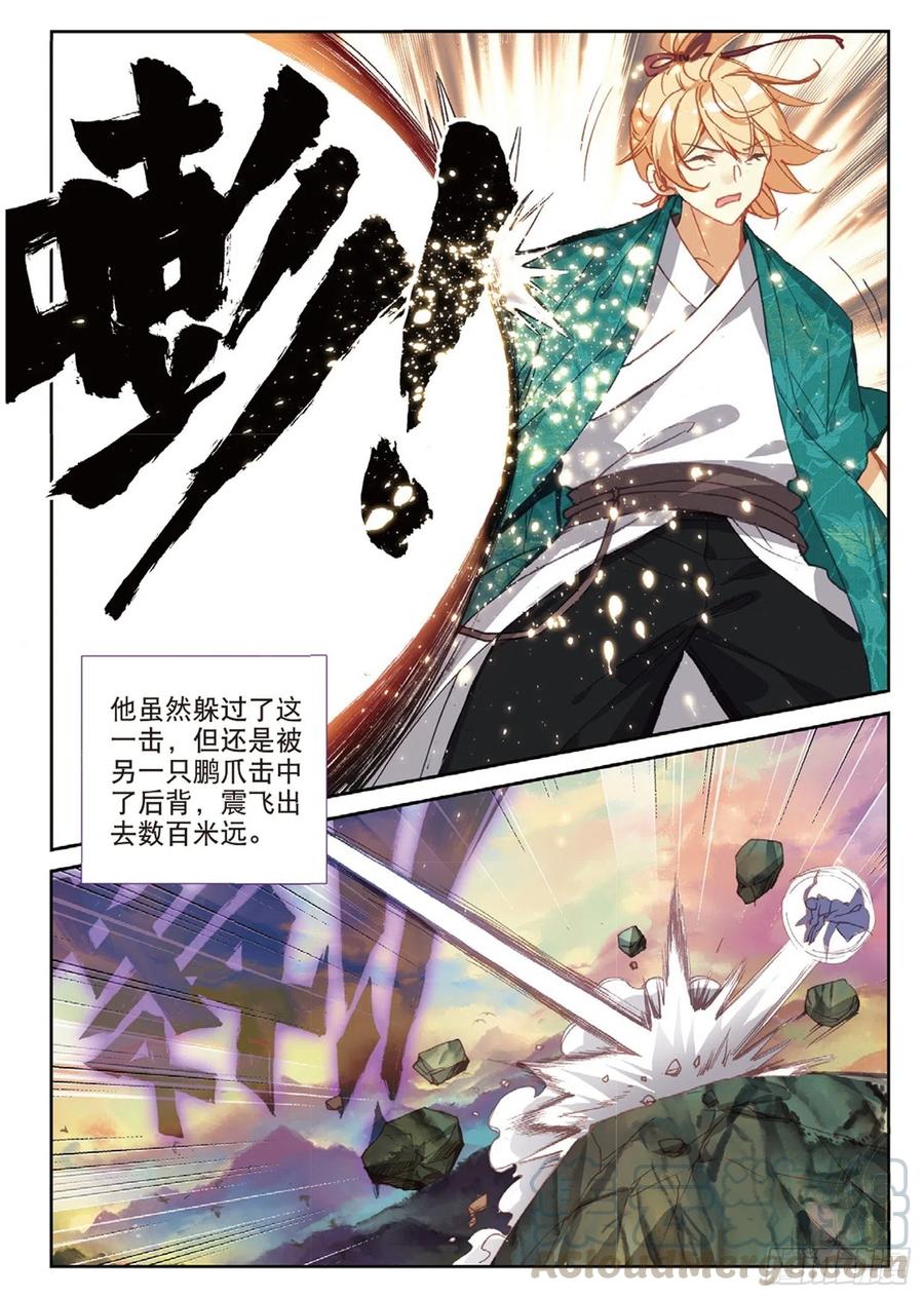 遮天 - 105 激战（下） - 第6张图
