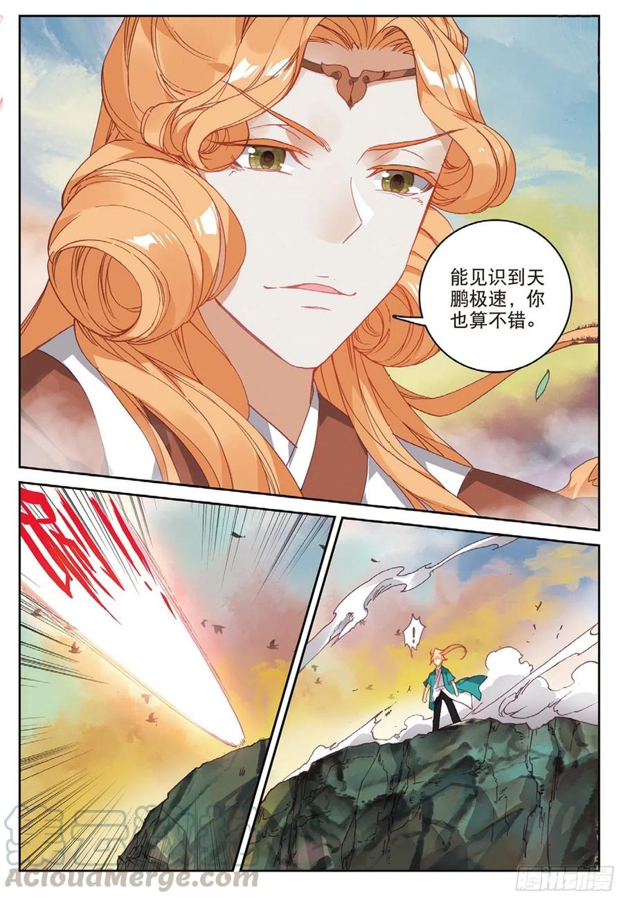 遮天 - 105 激战（下） - 第8张图