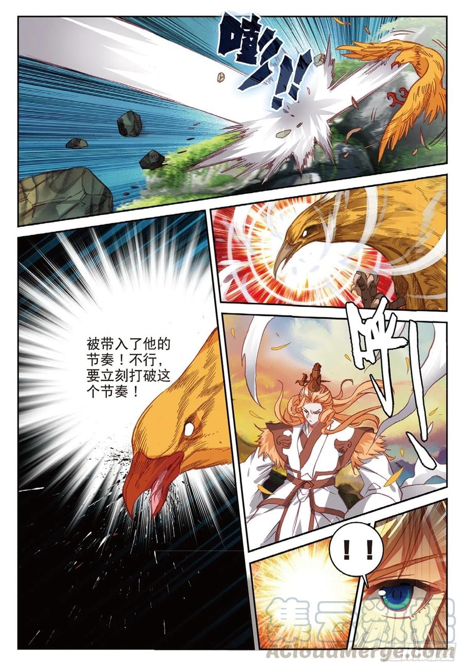 遮天 - 105 激战（下） - 第4张图