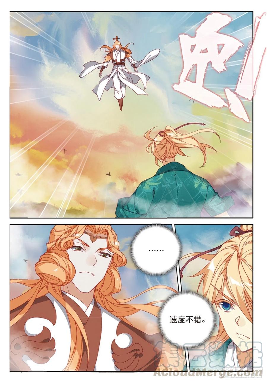 遮天 - 105 激战（下） - 第7张图