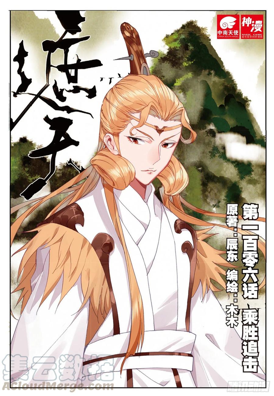 遮天 - 106 乘胜追击（上） - 第1张图