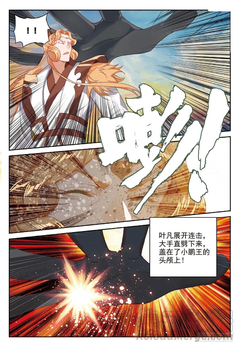 遮天 - 106 乘胜追击（上） - 第12张图