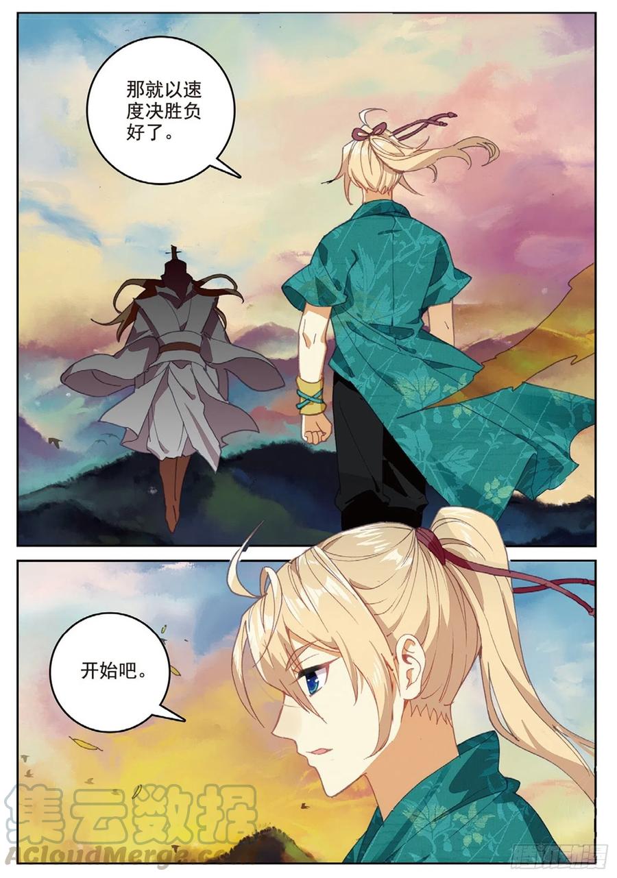 遮天 - 106 乘胜追击（上） - 第2张图