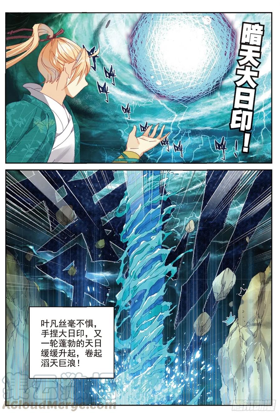 遮天 - 106 乘胜追击（上） - 第7张图