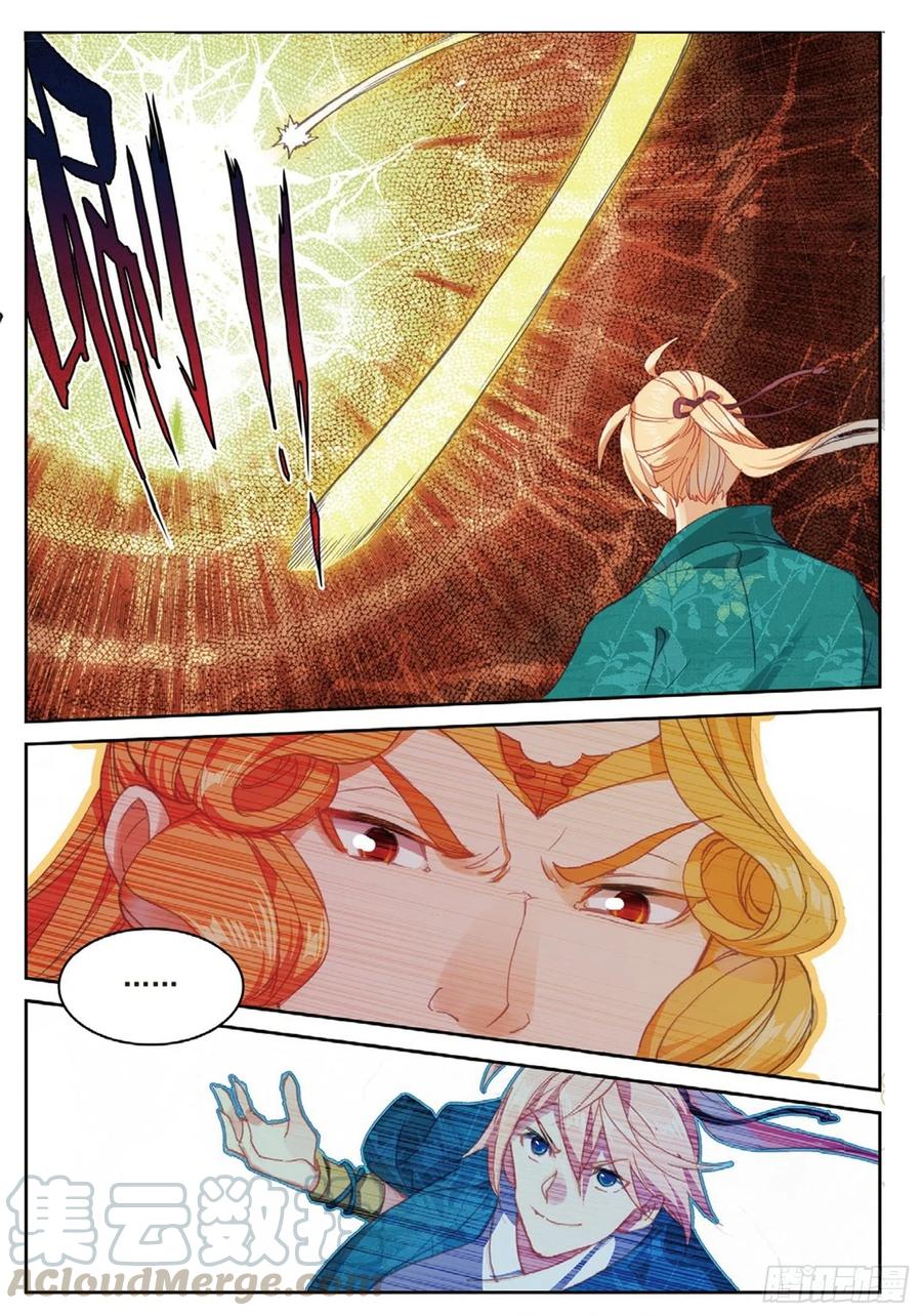 遮天 - 106 乘胜追击（上） - 第6张图