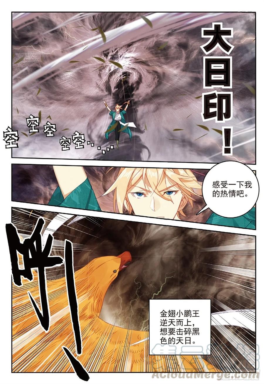 遮天 - 106 乘胜追击（上） - 第4张图