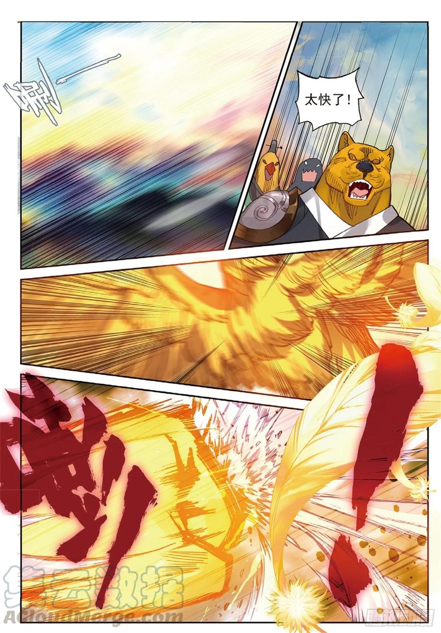 遮天 - 106 乘胜追击（上） - 第9张图