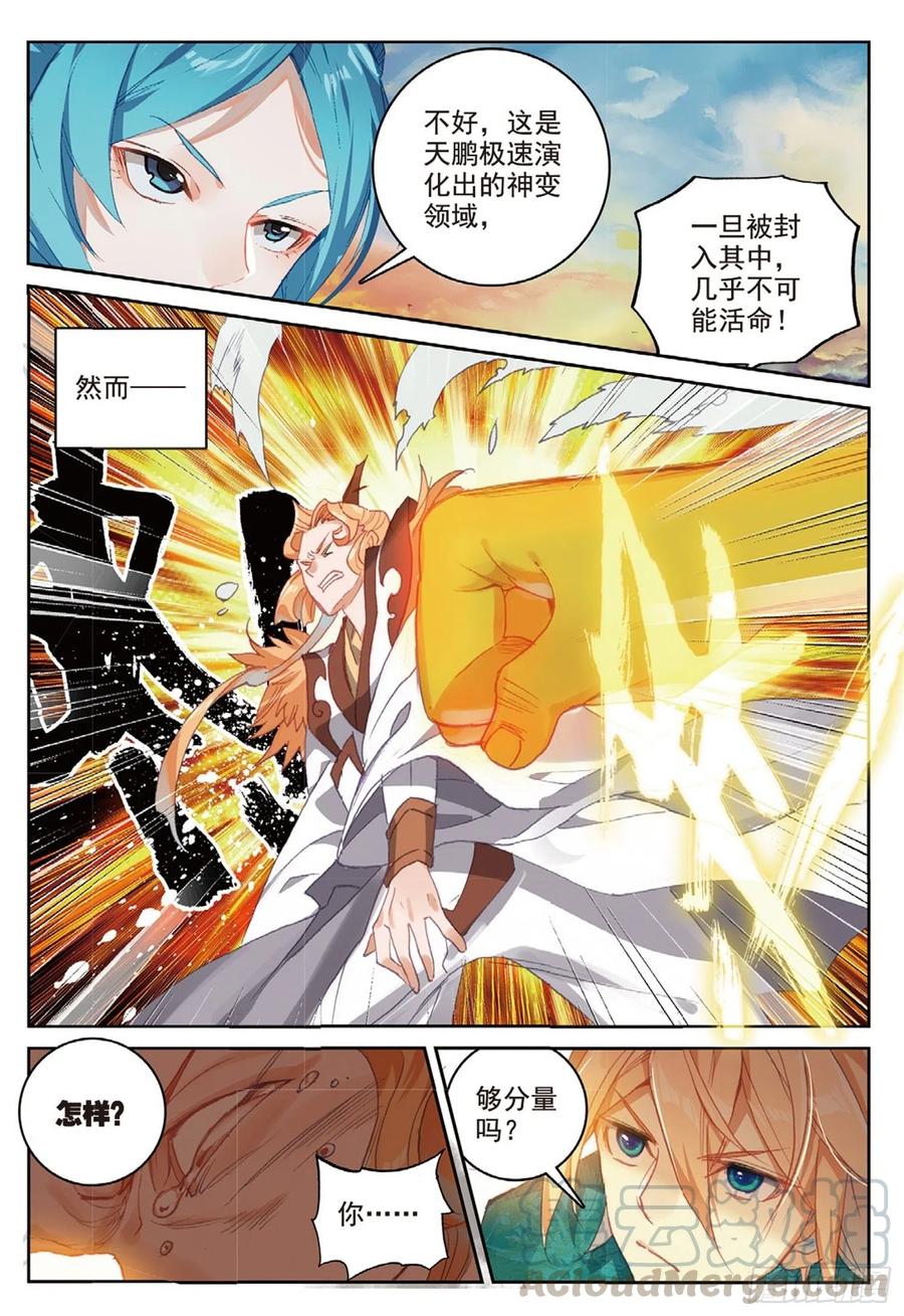 遮天 - 106 乘胜追击（上） - 第11张图