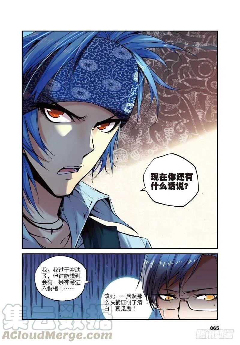 遮天 - 8 契机（中） - 第8张图