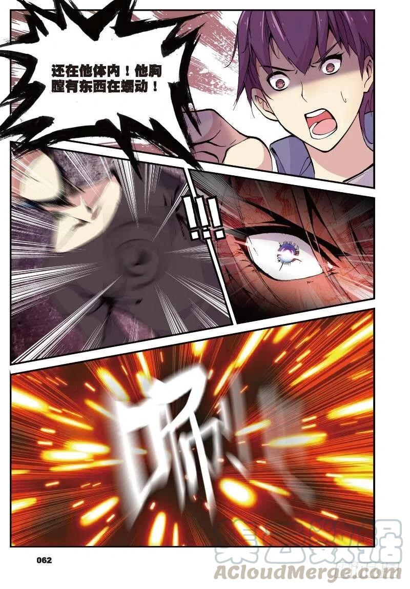 遮天 - 8 契机（中） - 第5张图