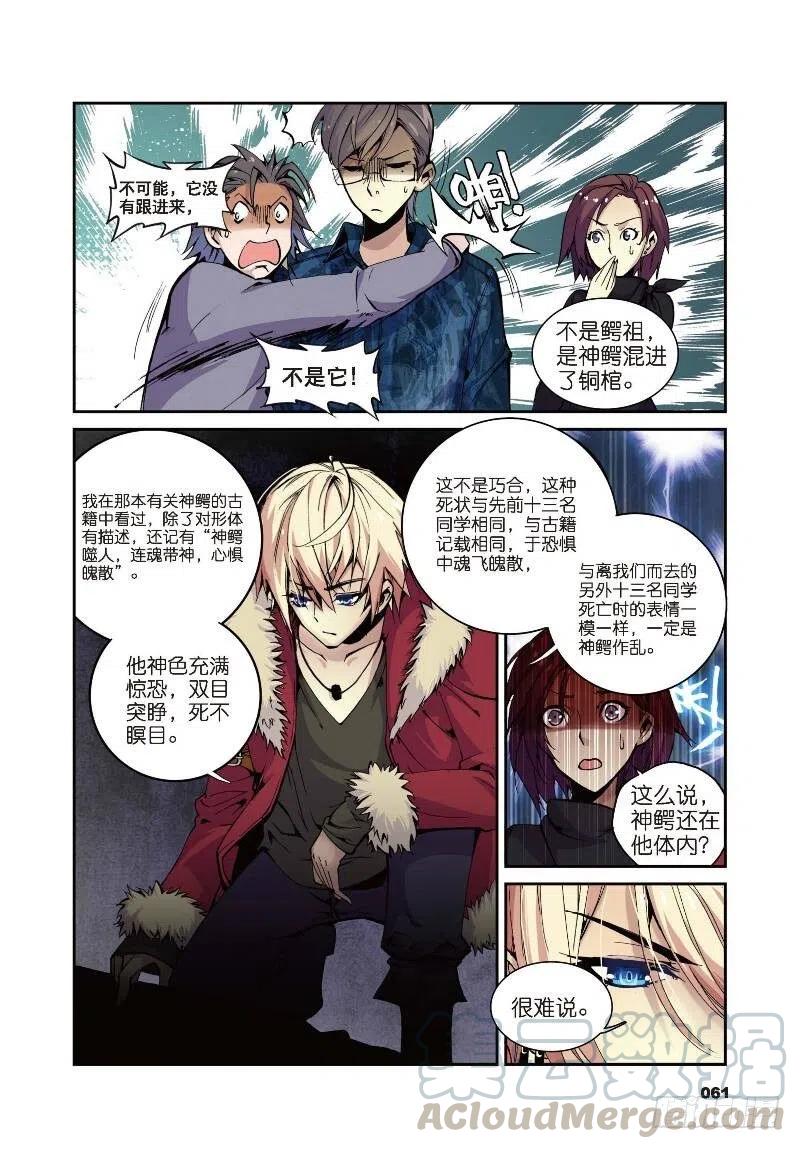 遮天 - 8 契机（中） - 第4张图