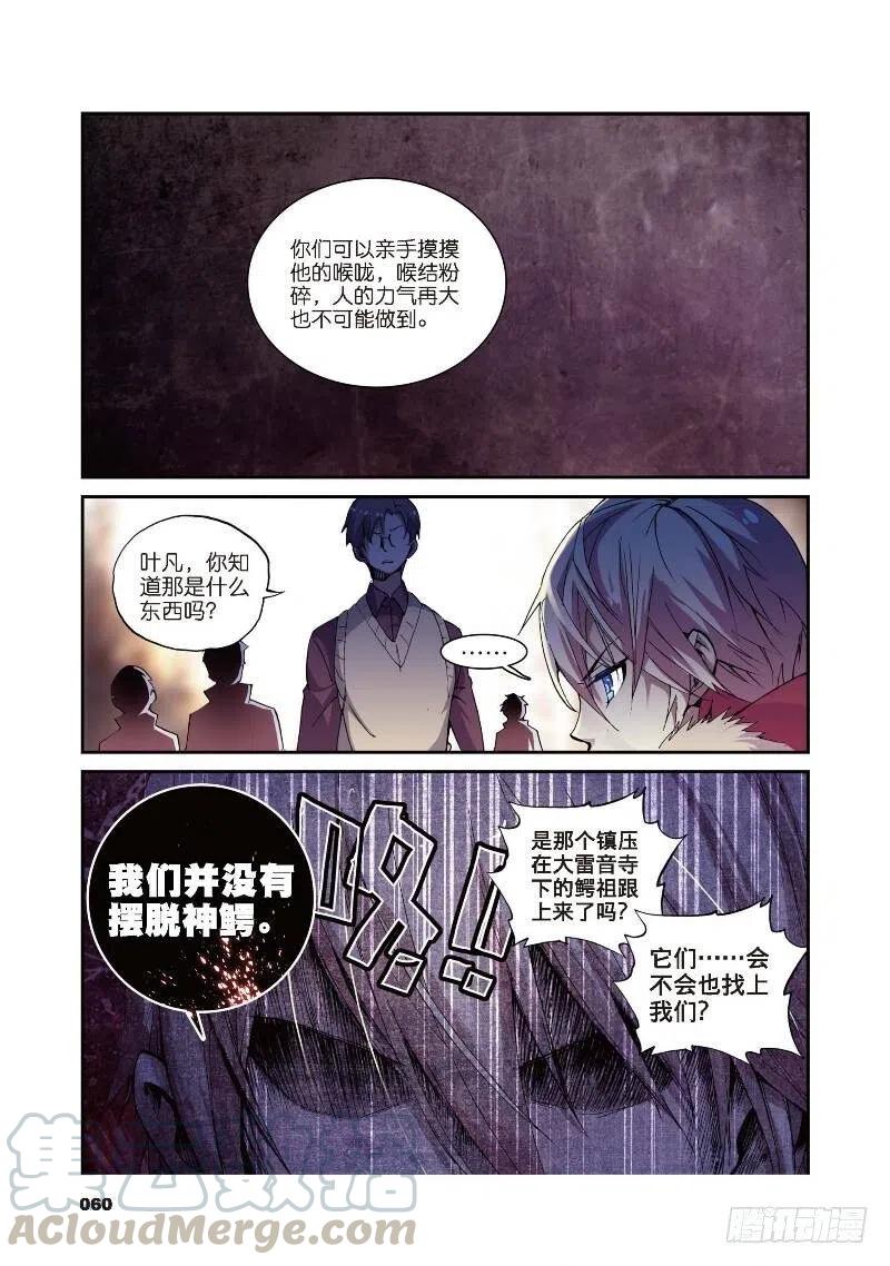 遮天 - 8 契机（中） - 第3张图