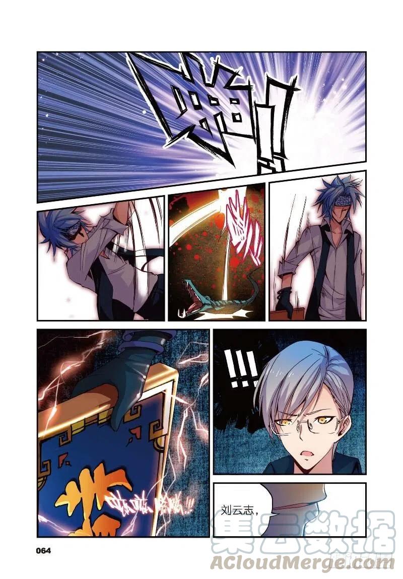 遮天 - 8 契机（中） - 第7张图