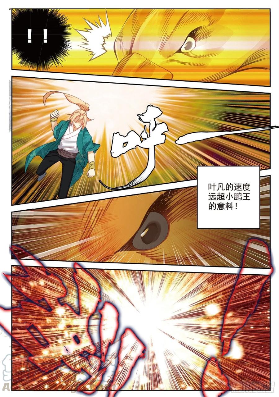 遮天 - 106 乘胜追击（下） - 第5张图