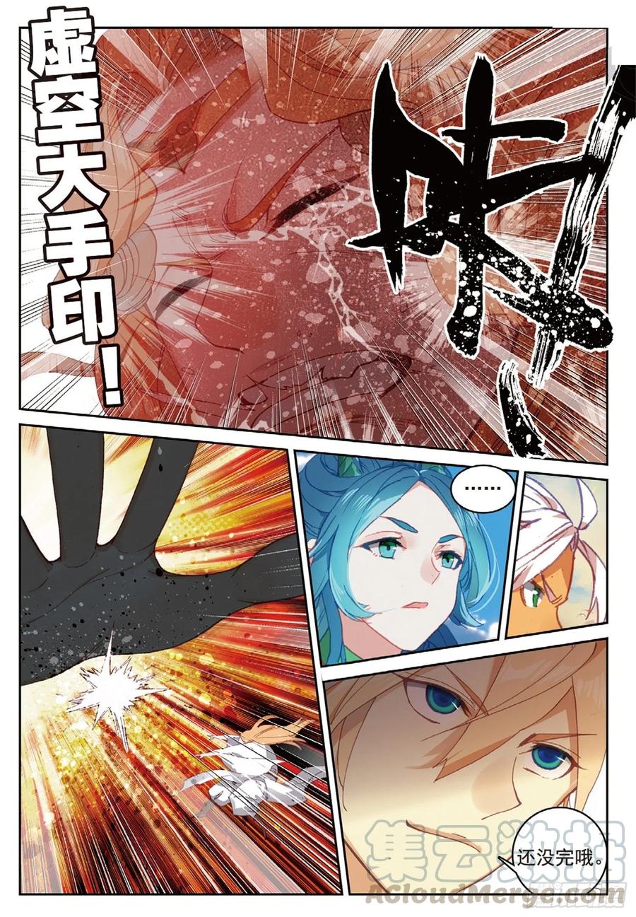 遮天 - 106 乘胜追击（下） - 第8张图