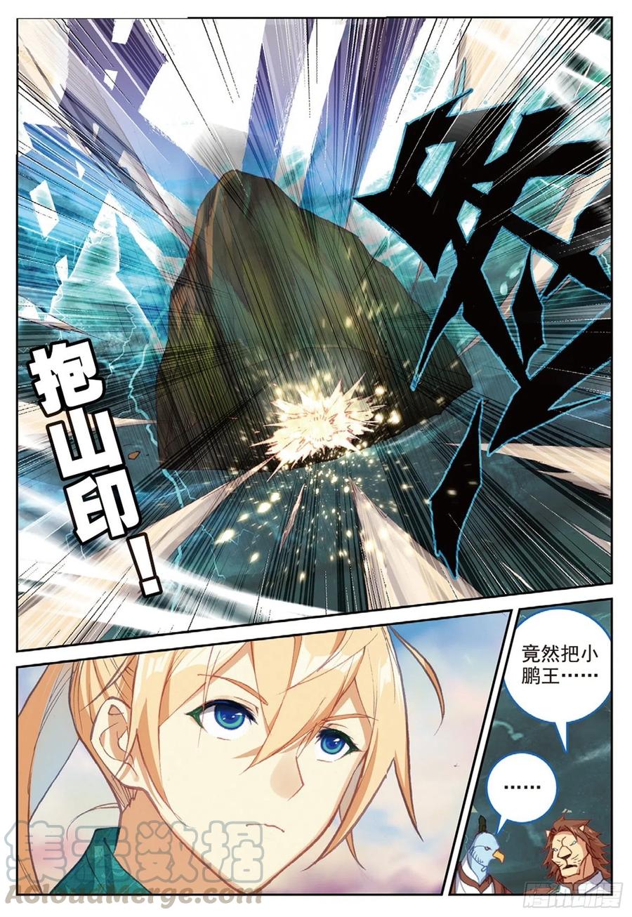 遮天 - 106 乘胜追击（下） - 第11张图