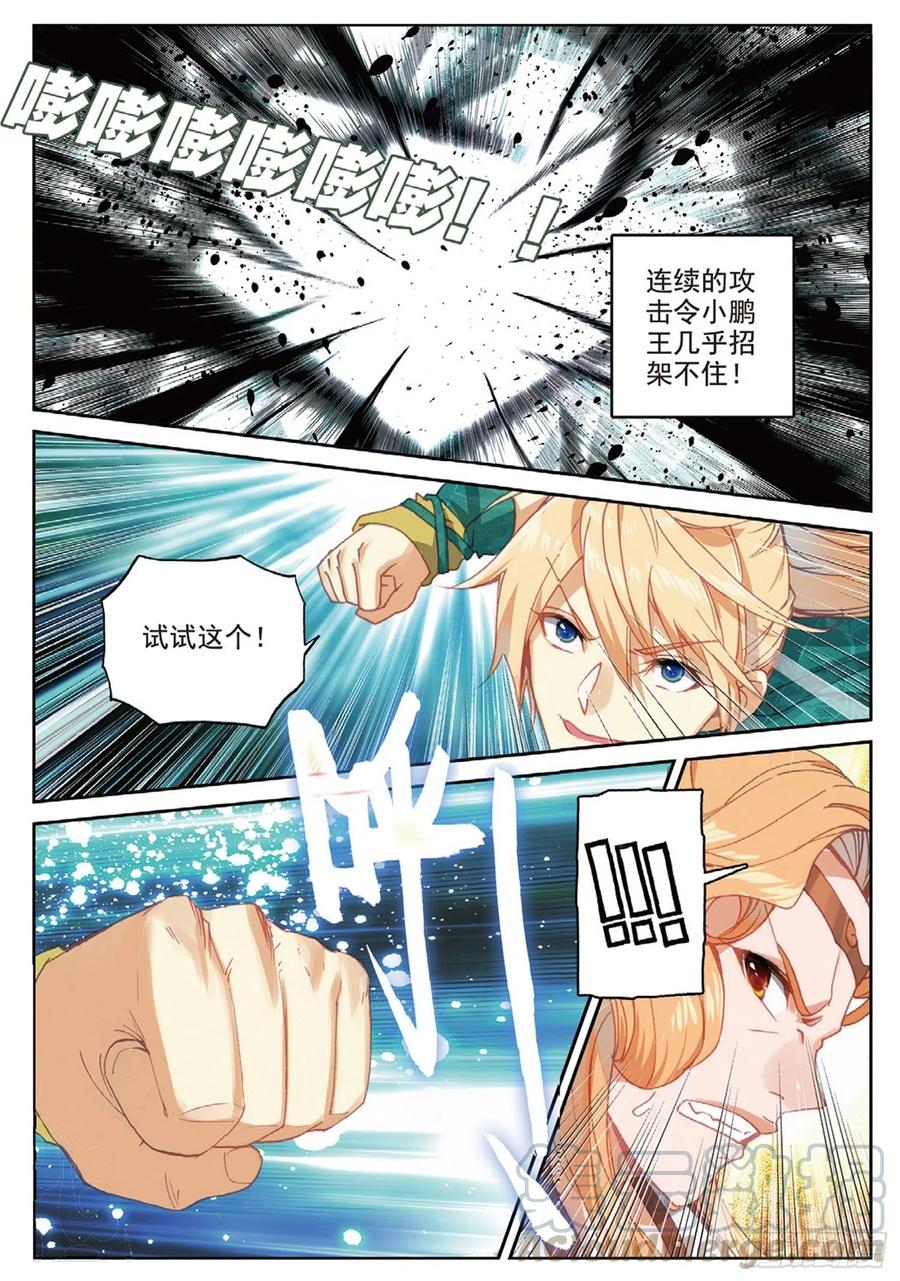 遮天 - 106 乘胜追击（下） - 第1张图