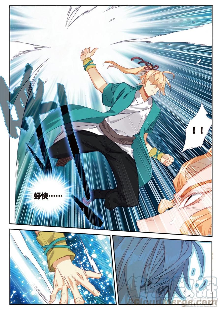 遮天 - 106 乘胜追击（下） - 第10张图