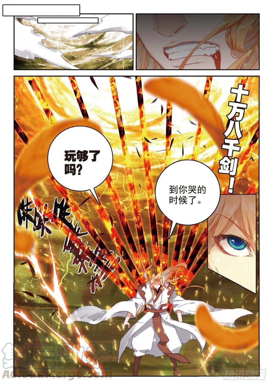 遮天 - 106 乘胜追击（下） - 第12张图