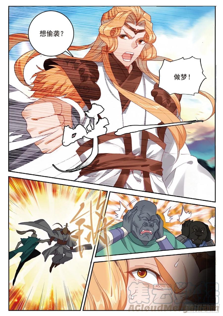 遮天 - 106 乘胜追击（下） - 第2张图