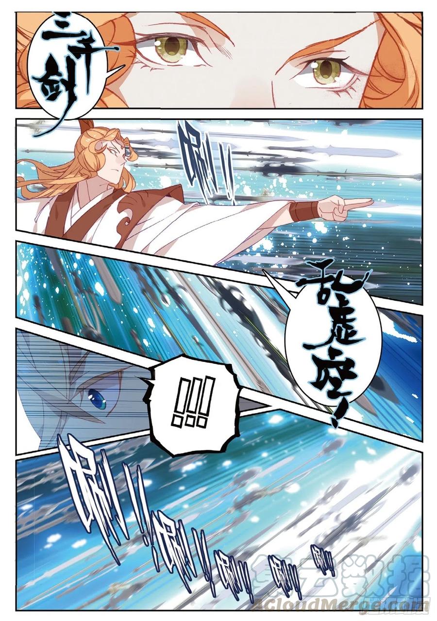 遮天 - 107 万剑归一（上） - 第9张图