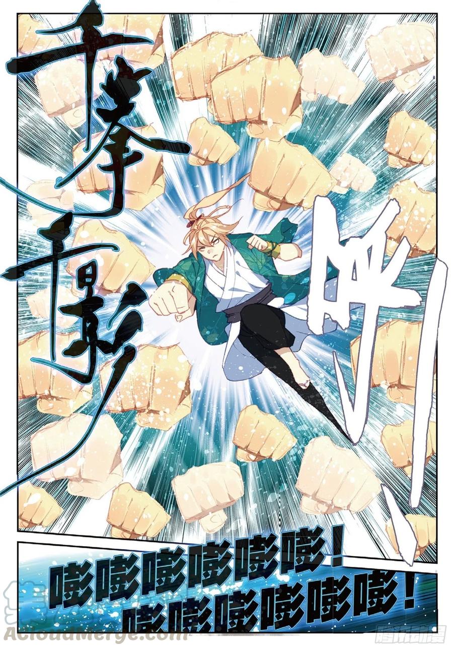 遮天 - 107 万剑归一（上） - 第8张图