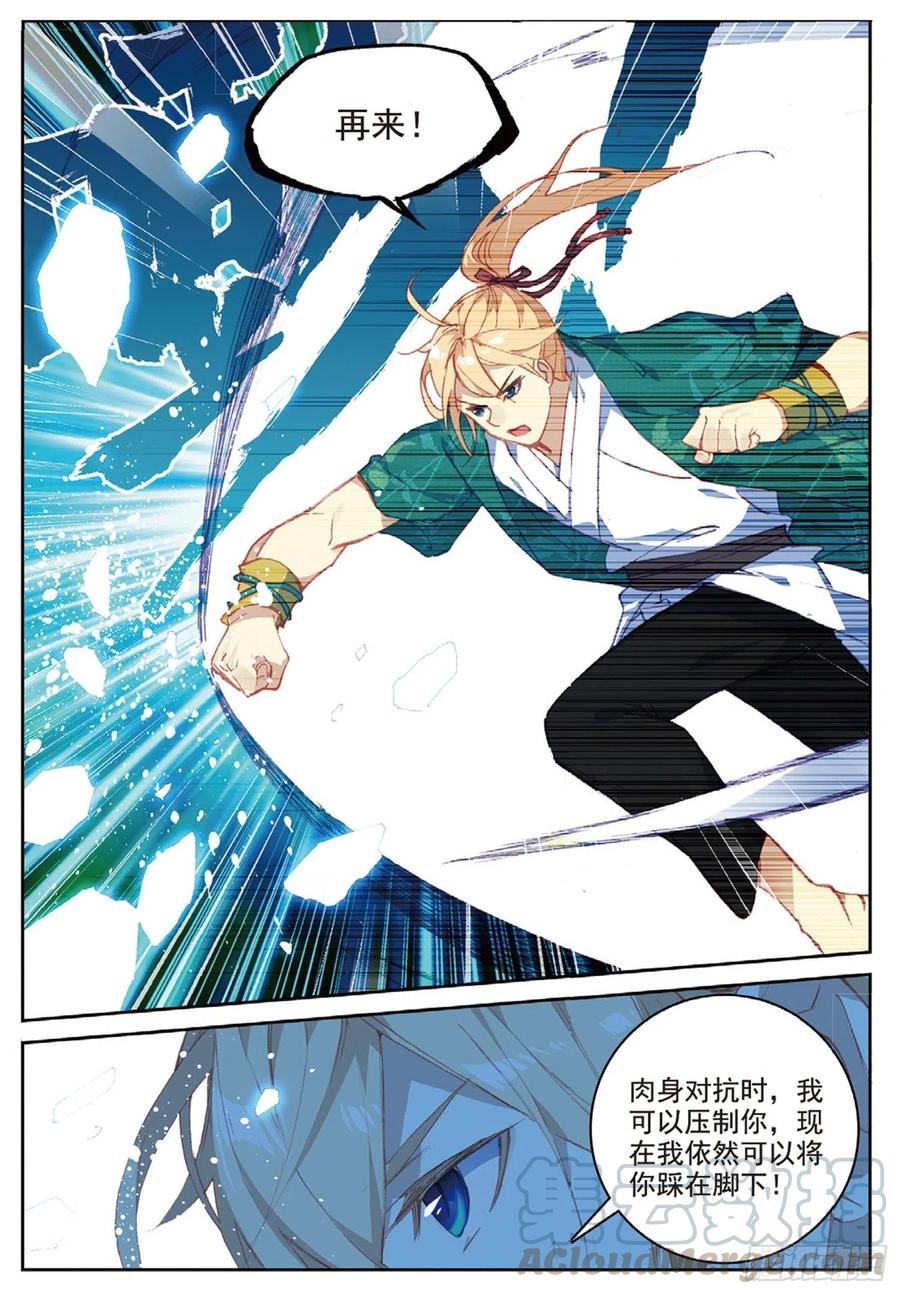 遮天 - 107 万剑归一（上） - 第6张图