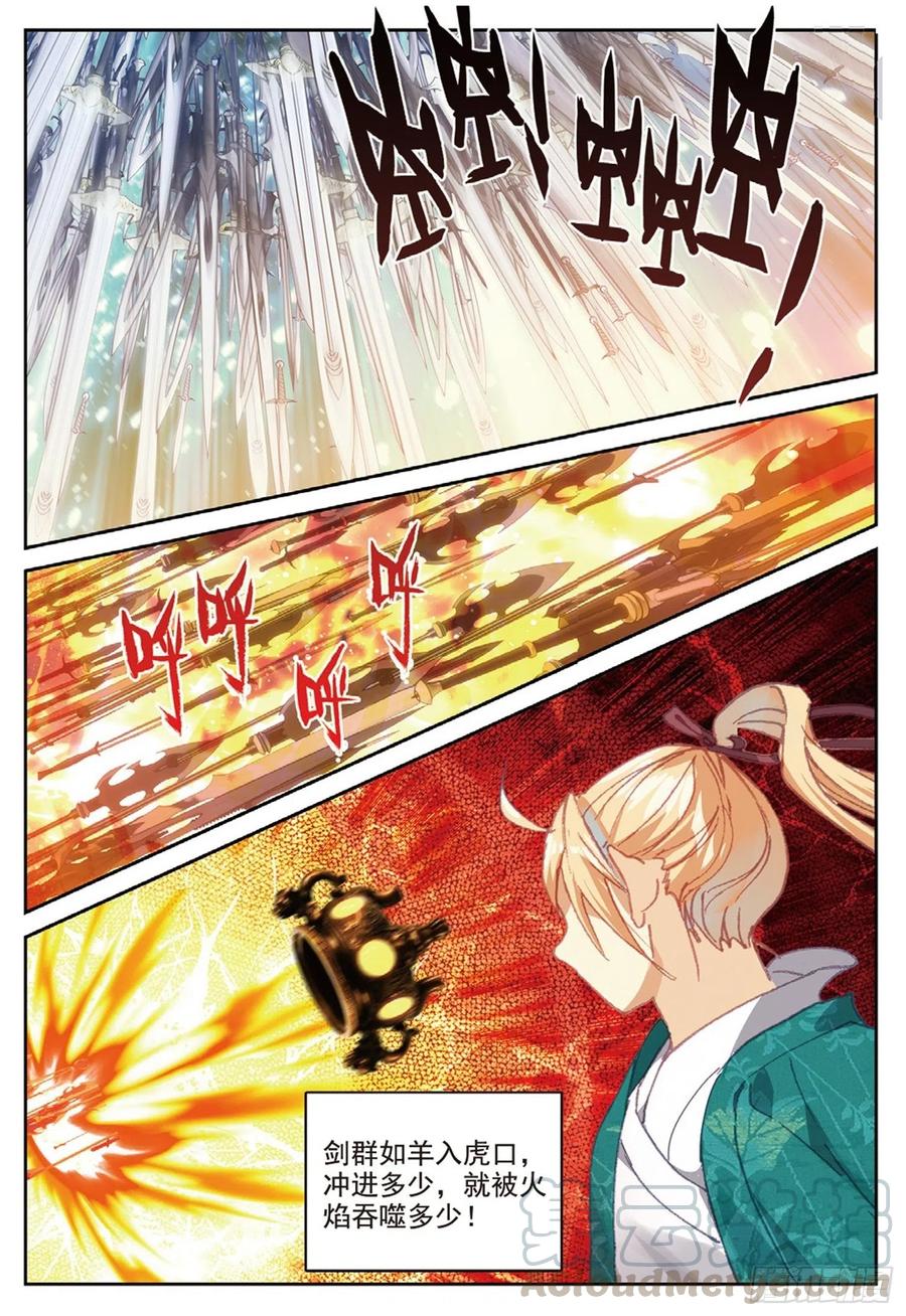 遮天 - 107 万剑归一（下） - 第8张图