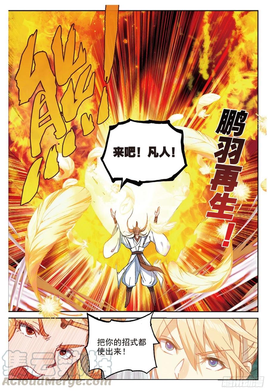 遮天 - 107 万剑归一（下） - 第7张图