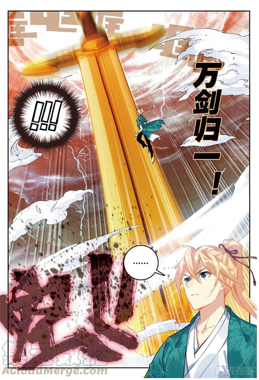 遮天 - 107 万剑归一（下） - 第12张图