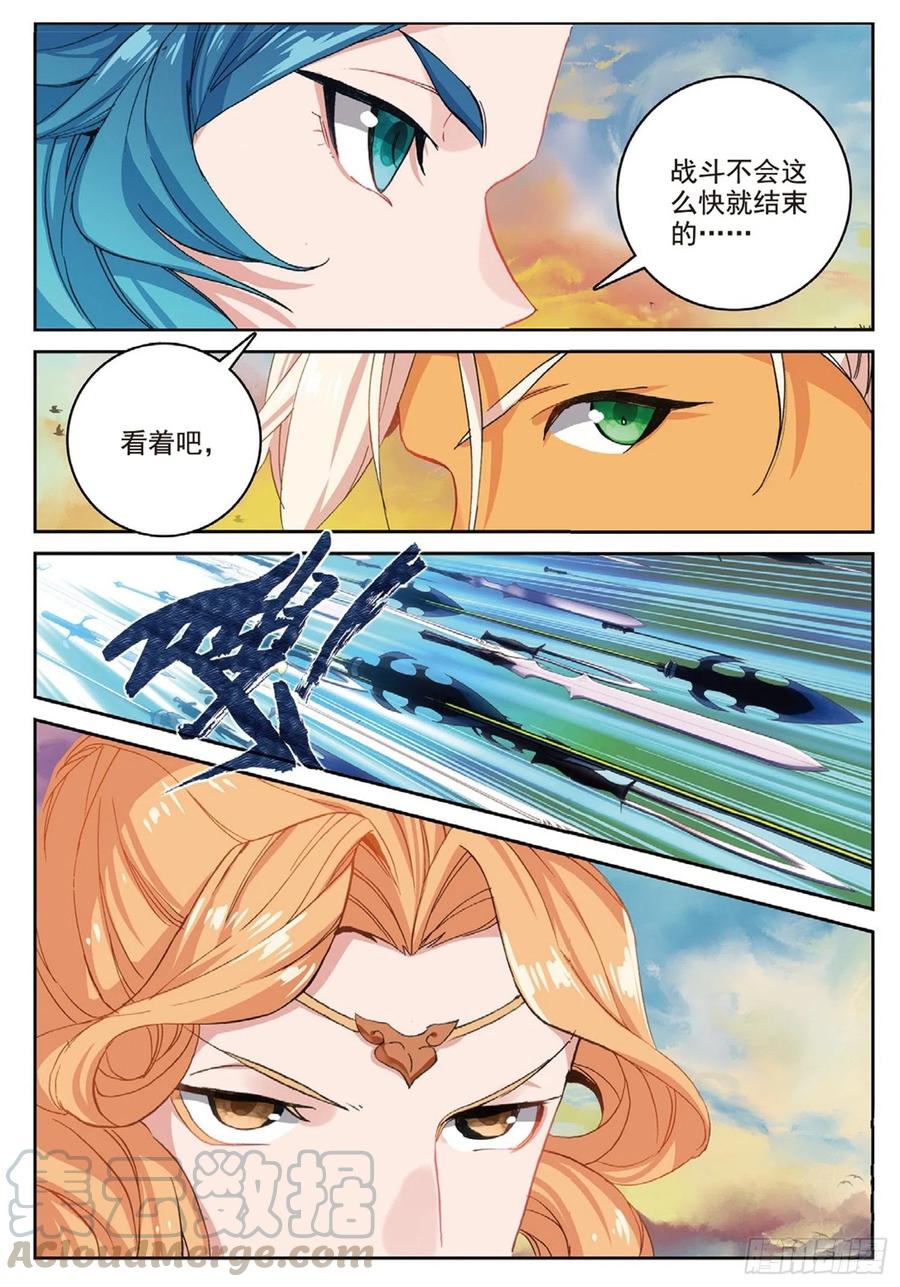 遮天 - 107 万剑归一（下） - 第6张图