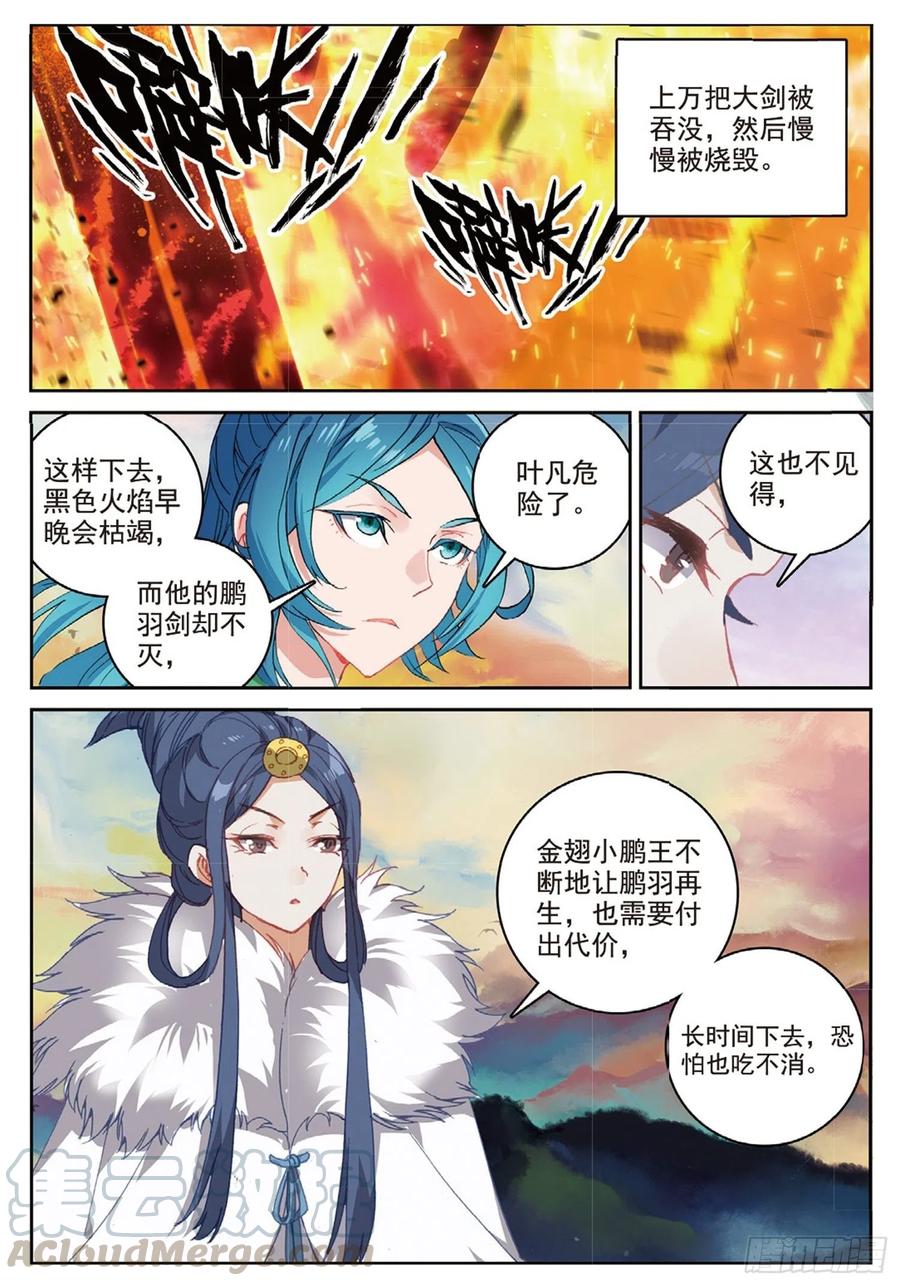 遮天 - 107 万剑归一（下） - 第10张图