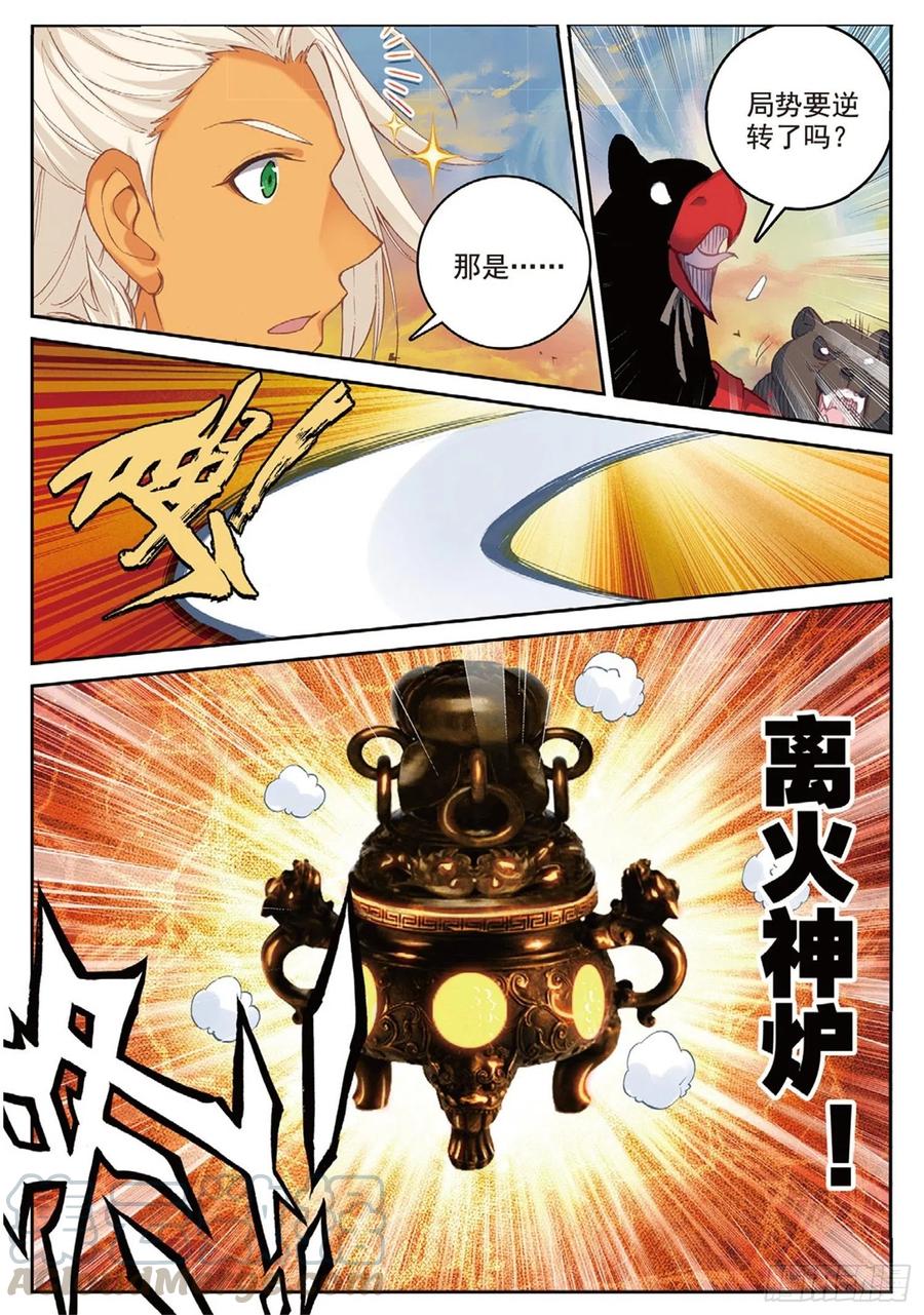 遮天 - 107 万剑归一（下） - 第2张图