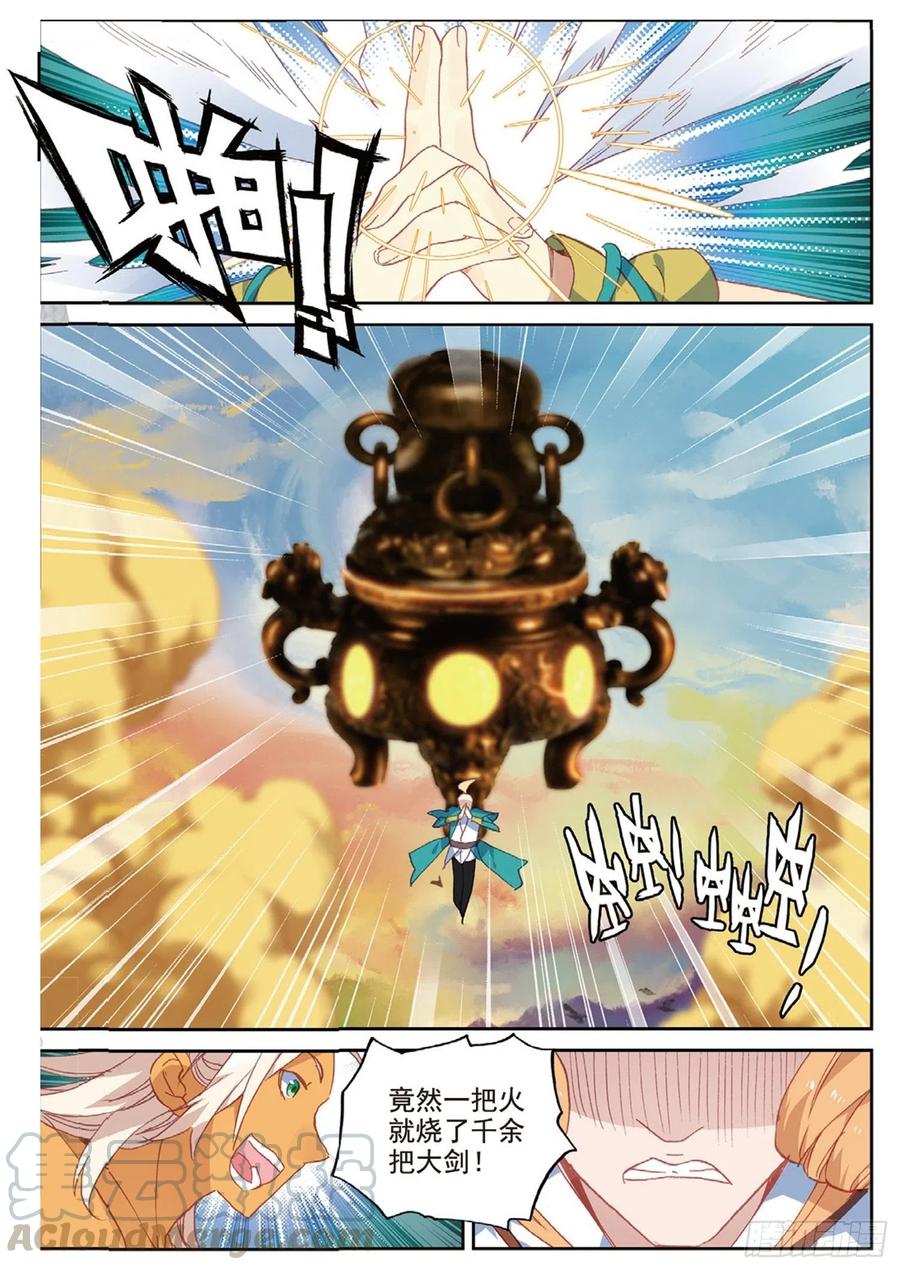 遮天 - 107 万剑归一（下） - 第5张图