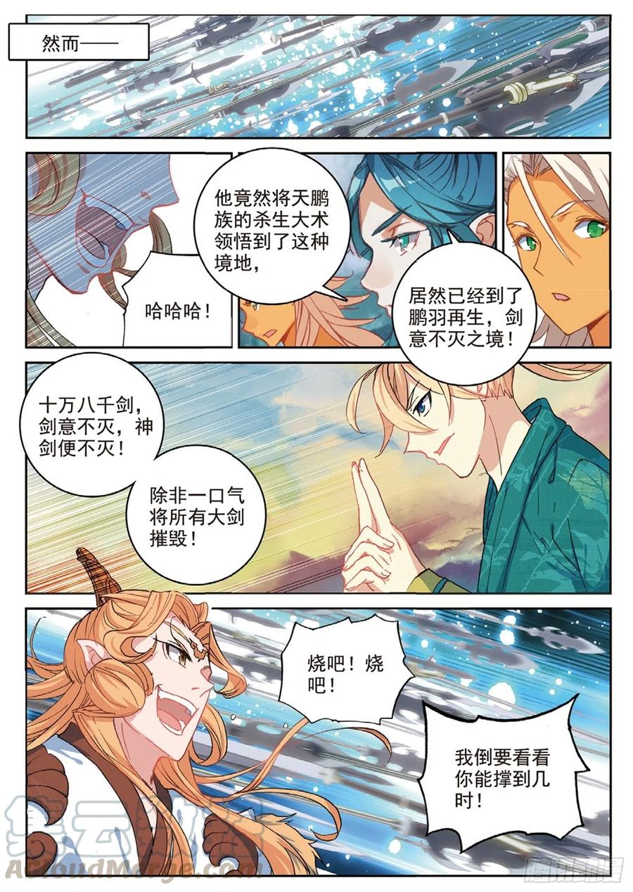 遮天 - 107 万剑归一（下） - 第9张图