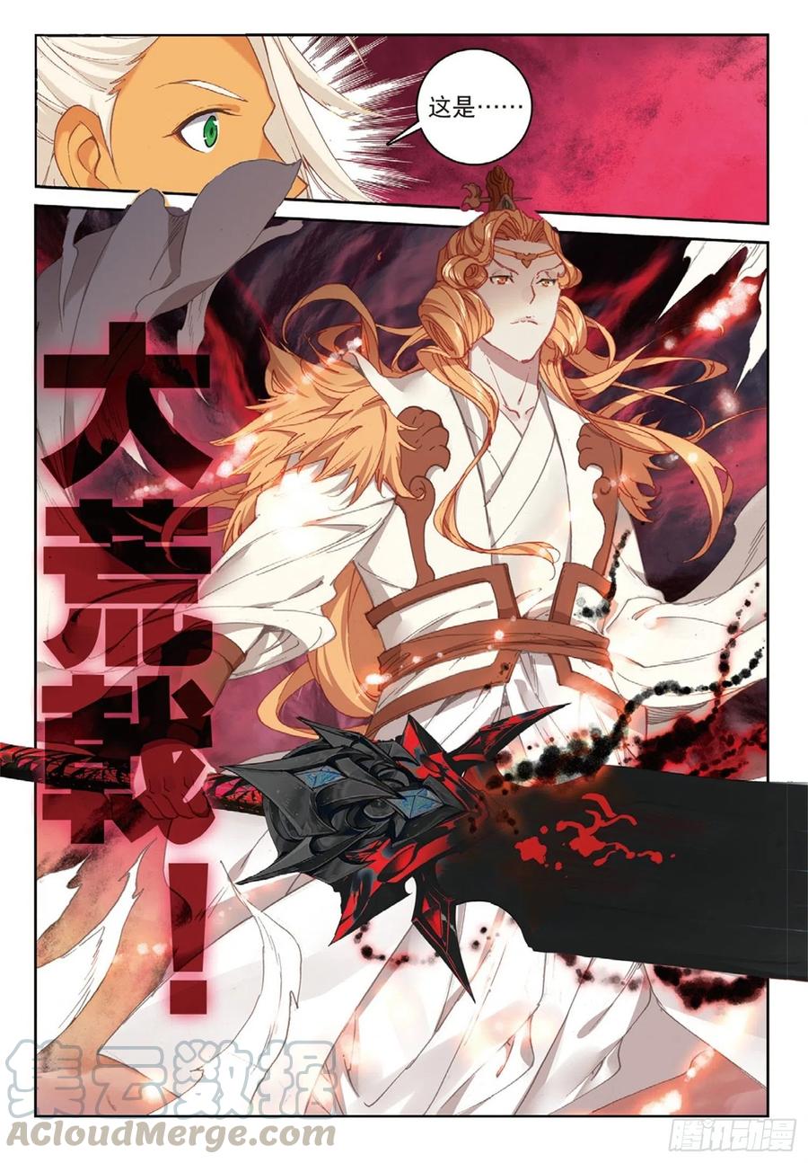 遮天 - 108 以石击卵（上） - 第6张图