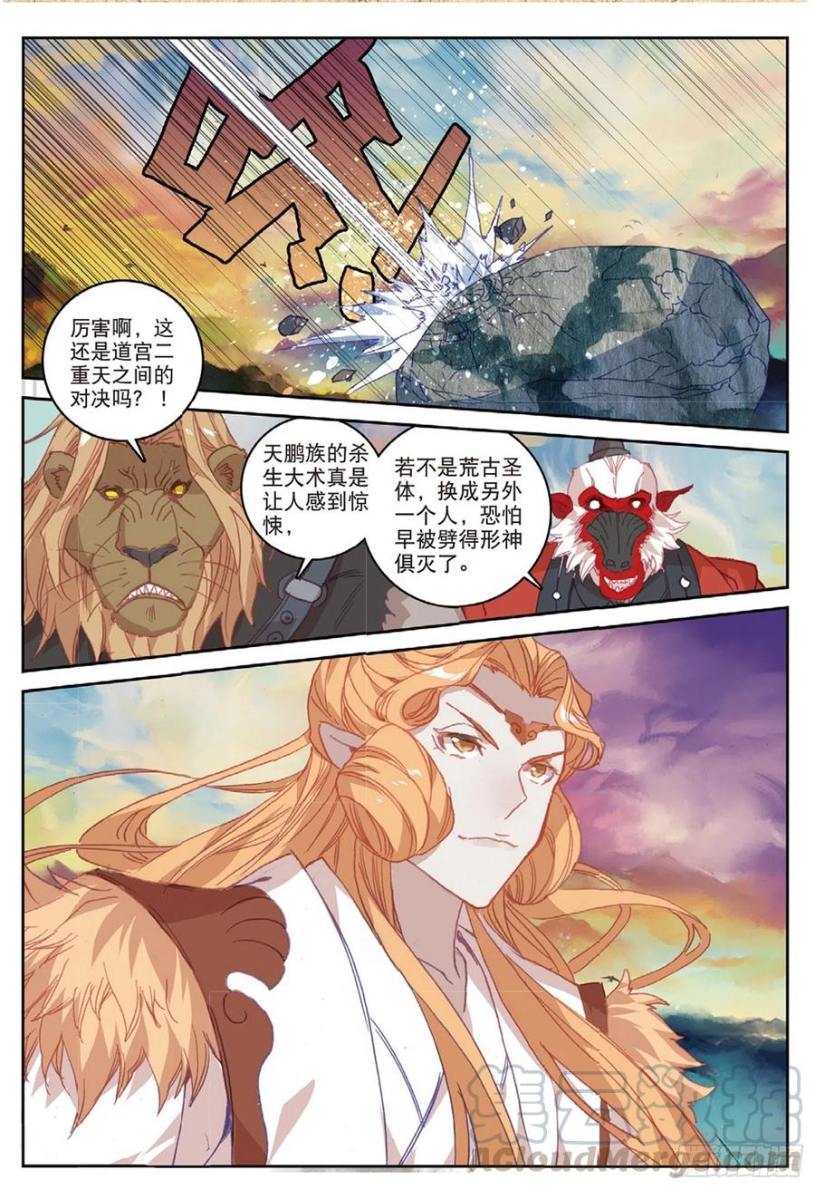 遮天 - 108 以石击卵（上） - 第2张图