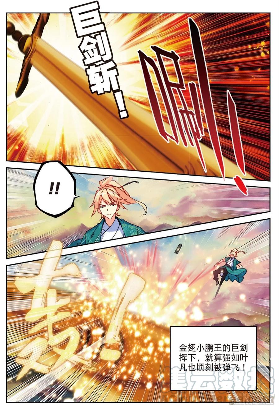 遮天 - 108 以石击卵（上） - 第1张图