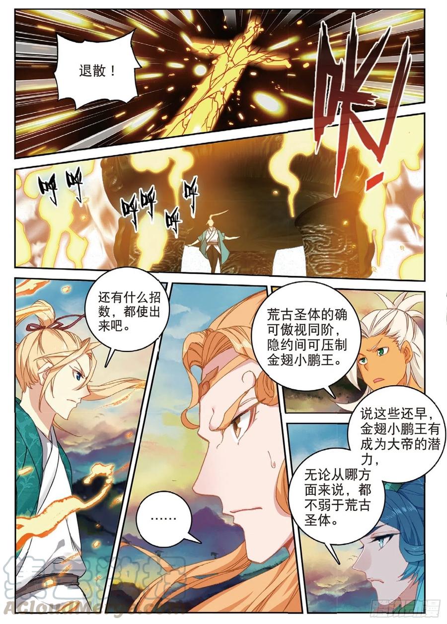 遮天 - 108 以石击卵（上） - 第4张图