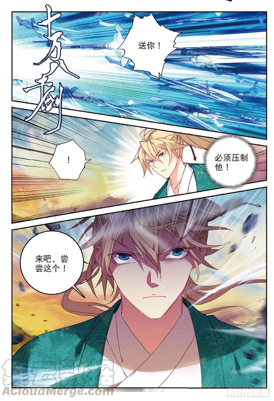 遮天 - 108 以石击卵（下） - 第7张图