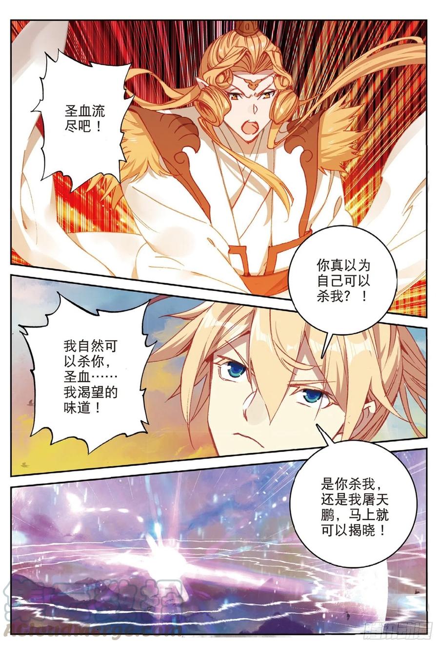 遮天 - 108 以石击卵（下） - 第4张图