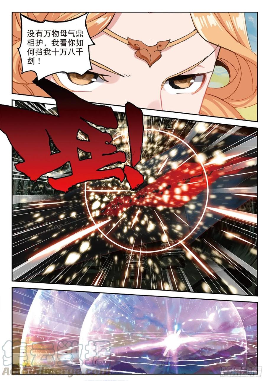 遮天 - 108 以石击卵（下） - 第6张图