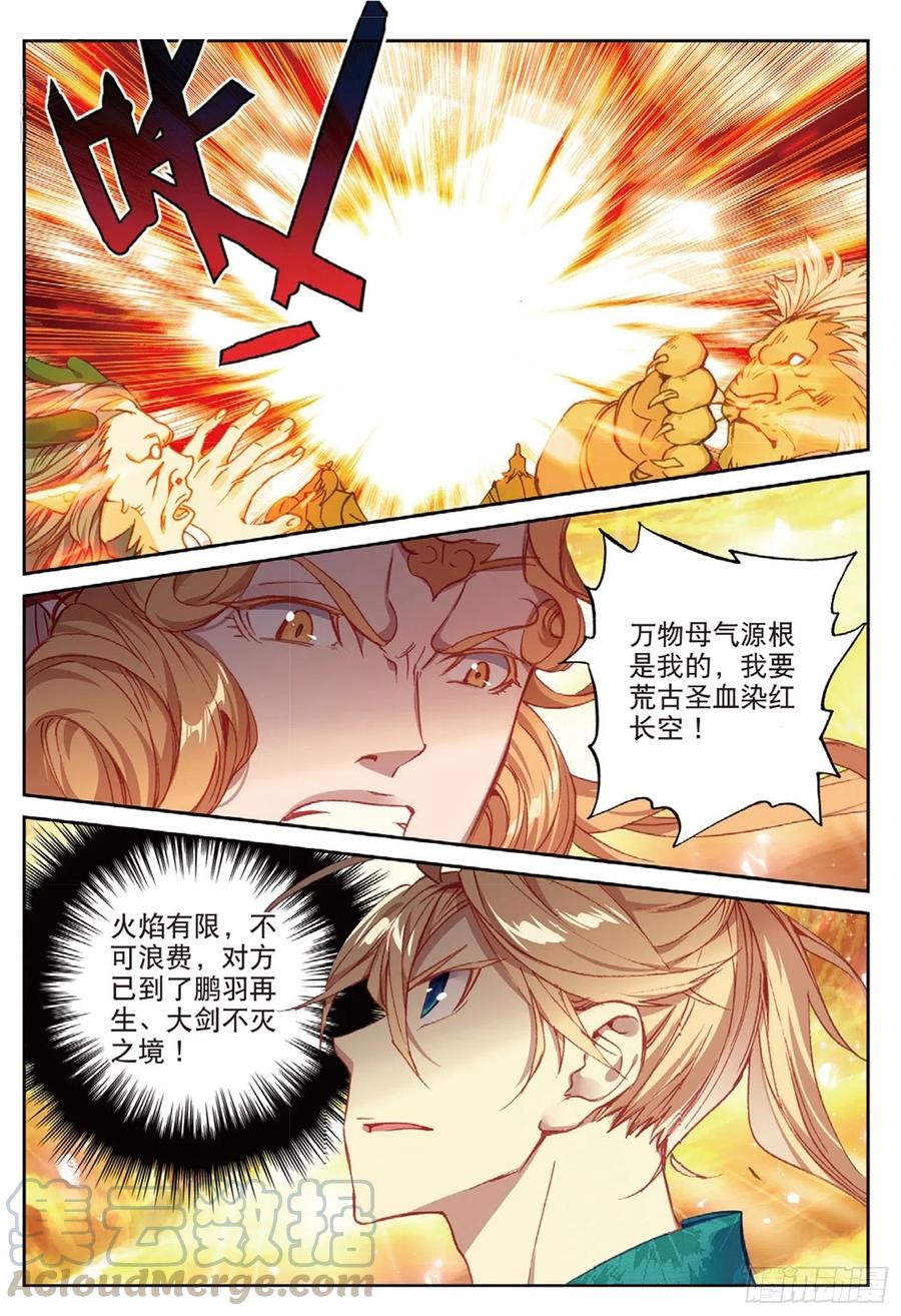 遮天 - 108 以石击卵（下） - 第3张图