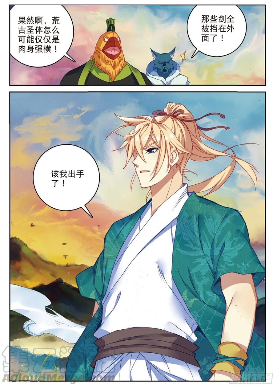 遮天 - 108 以石击卵（下） - 第9张图